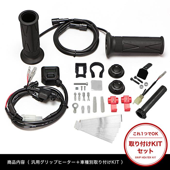 バイク グリップヒーターセット HI/LO　wr250x ENDURANCE（エンデュランス） GSX250R グリップヒーターセット HG120