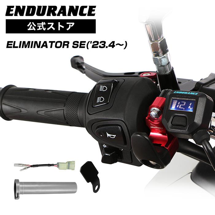 ENDURANCE（エンデュランス） ELIMINATOR SE エリミネーター EL400A