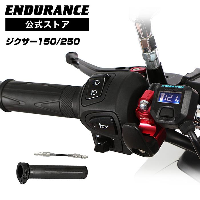ENDURANCE（エンデュランス） ジクサー150 ED13N ジクサー250 ED22B