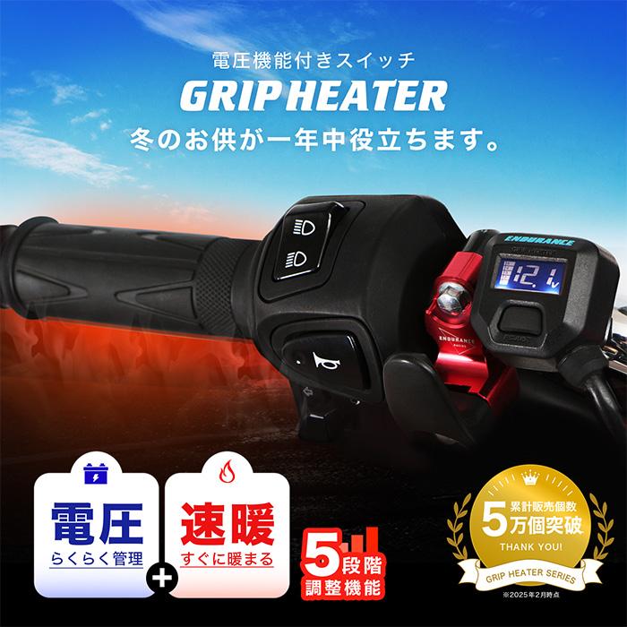 味*ん様 エンデュランスグリップヒーターGRIP HEATER HG120 ENDURANCE（エンデュランス） 汎用 グリップヒーターHG120 ホット