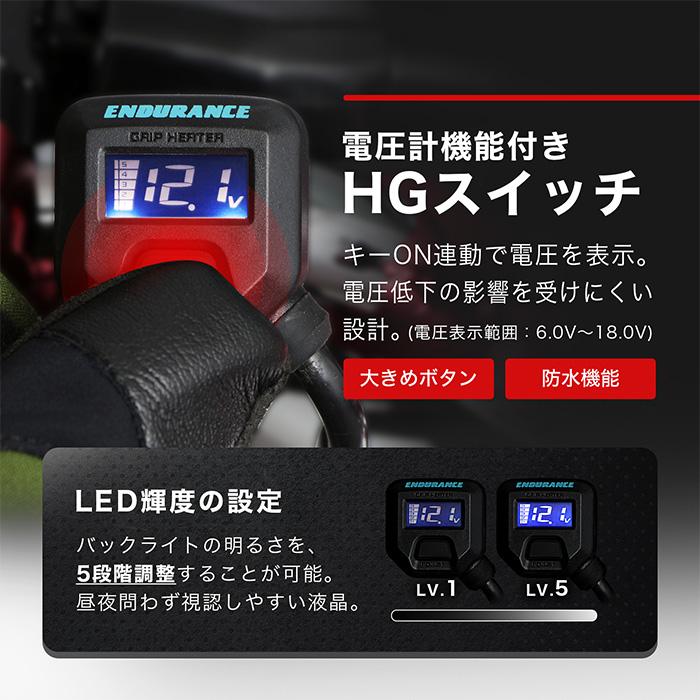 ENDURANCE（エンデュランス） 汎用 グリップヒーターHG120 ホット