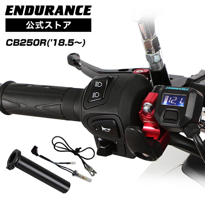 ENDURANCE（エンデュランス） CB250R MC52 グリップヒーターセット