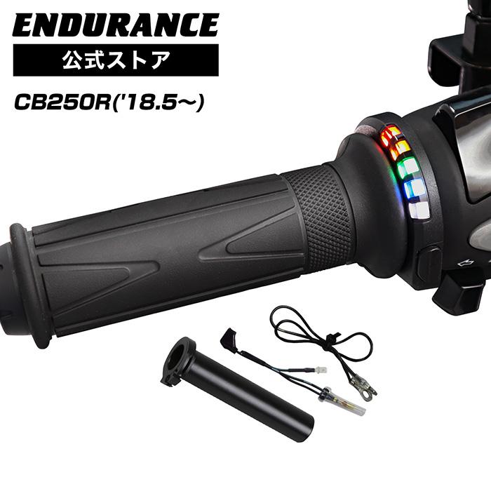 ENDURANCE（エンデュランス） CB250R MC52 グリップヒーターSP ホット