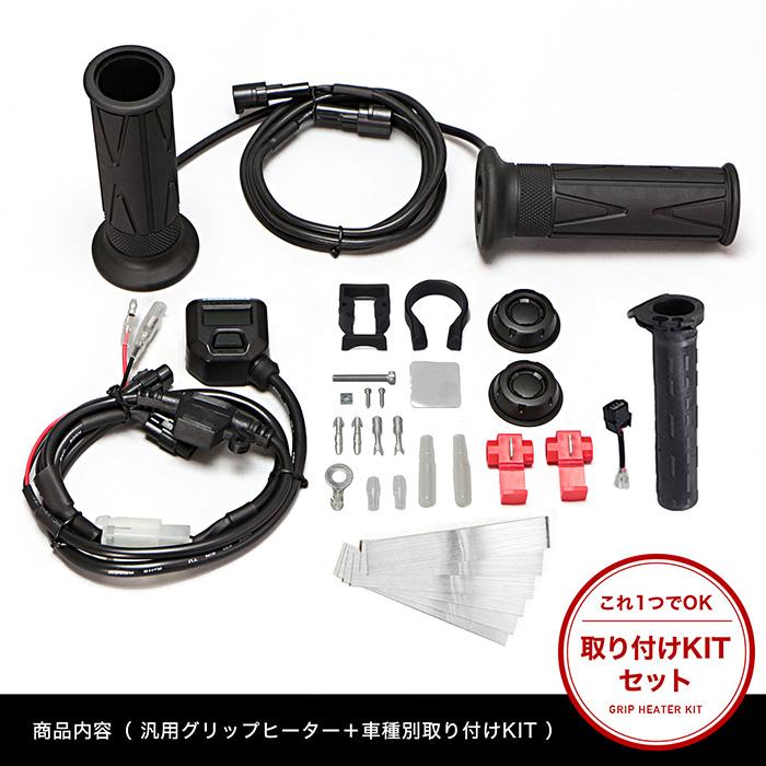ENDURANCE（エンデュランス） FORZA MF17 MF15 グリップヒーターセット