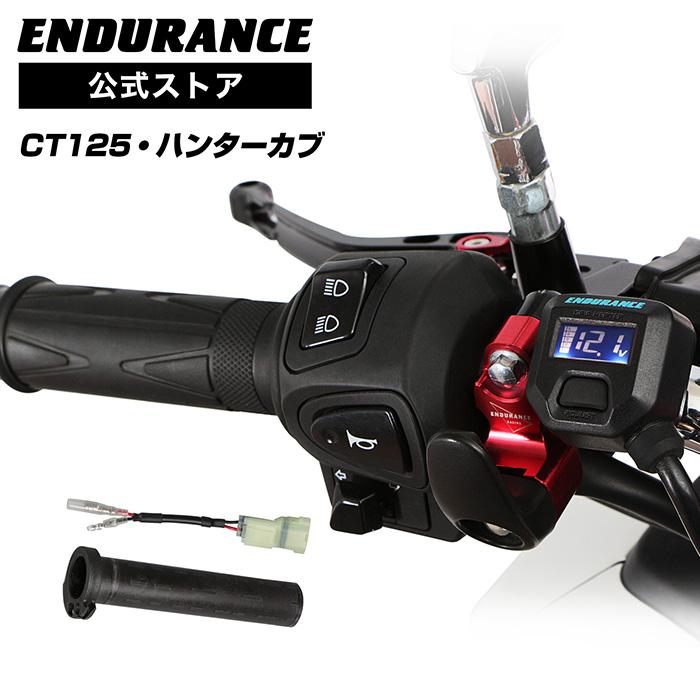 ENDURANCE（エンデュランス） CT125 ハンターカブ JA55 JA65 グリップ