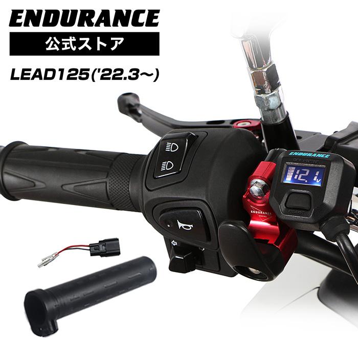 ENDURANCE（エンデュランス） LEAD125 JK12 グリップヒーターセット