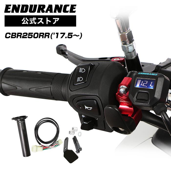 ENDURANCE（エンデュランス） CBR250RR MC51 グリップヒーターセット