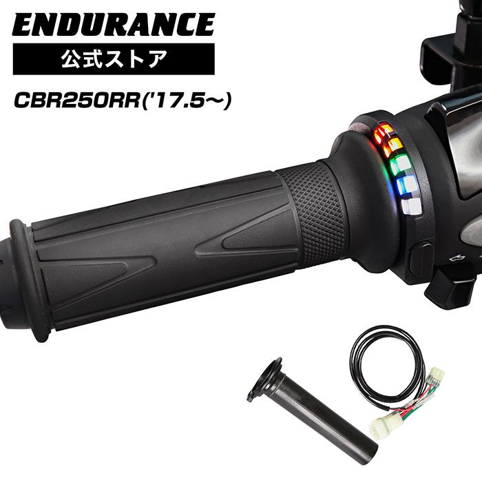 ENDURANCE（エンデュランス） CBR250RR MC51 グリップヒーターSP