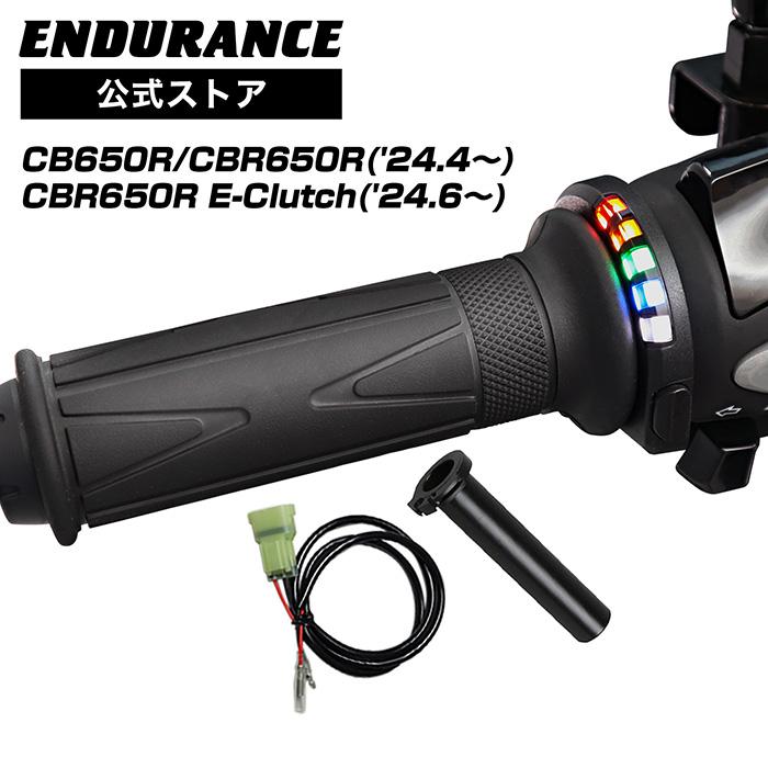 ENDURANCE（エンデュランス） CBR650R CB650R RH17 グリップヒーターSP