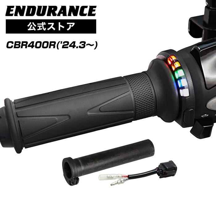 ENDURANCE（エンデュランス） CBR400R NC65 グリップヒーターSP