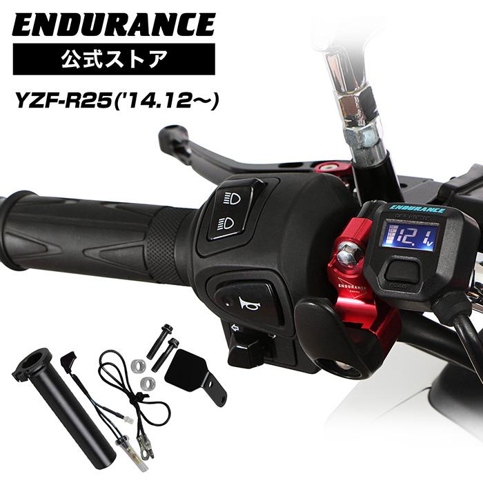 ENDURANCE（エンデュランス） YZF-R25 グリップヒーターセットHG120