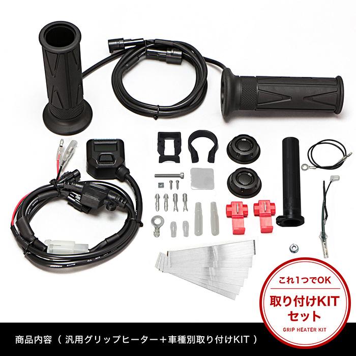 ENDURANCE（エンデュランス） X350 X30 グリップヒーターセット HG120
