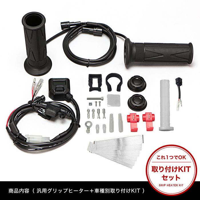 ENDURANCE（エンデュランス） CRF250L MD47 グリップヒーターセット