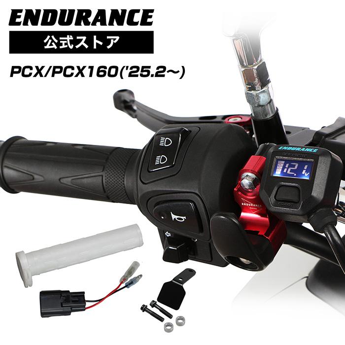 エンデュランスグリップヒーター ENDURANCE（エンデュランス） PCX JK05 PCX160 KF47 ('25.2