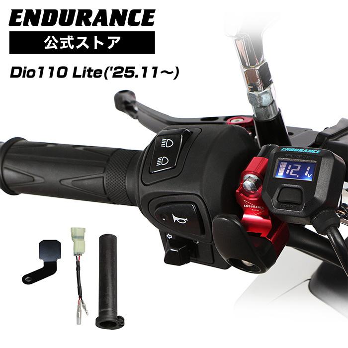 ENDURANCE（エンデュランス） Dio110 Lite JK46 グリップヒーター