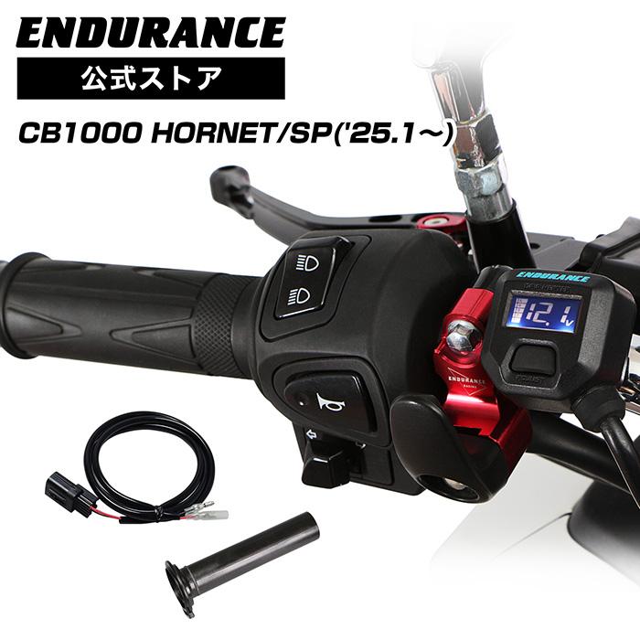 ENDURANCE（エンデュランス） CB1000 HORNET/CB1000 HORNET SP SC86
