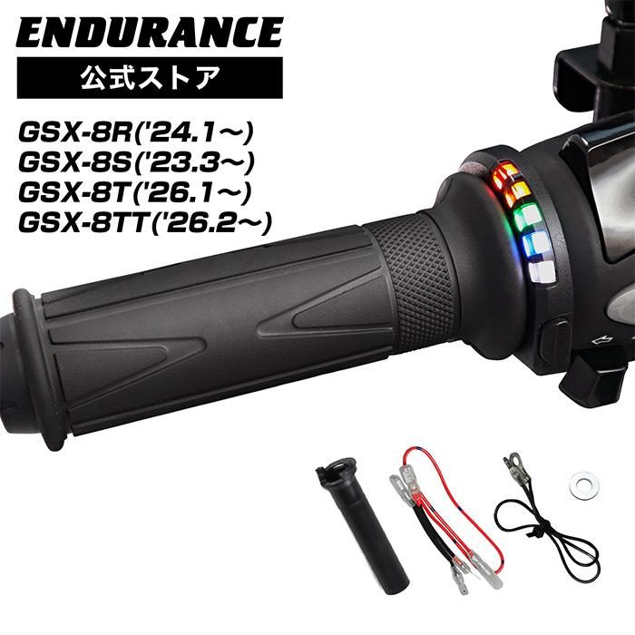 グリップヒーター付すぐ乗れます　好調　燃費良　サイドスタンド　大キャリヤ　メットイン ENDURANCE（エンデュランス） GSX-8R/GSX-8S/GSX-8T/GSX-8TT EM1AA