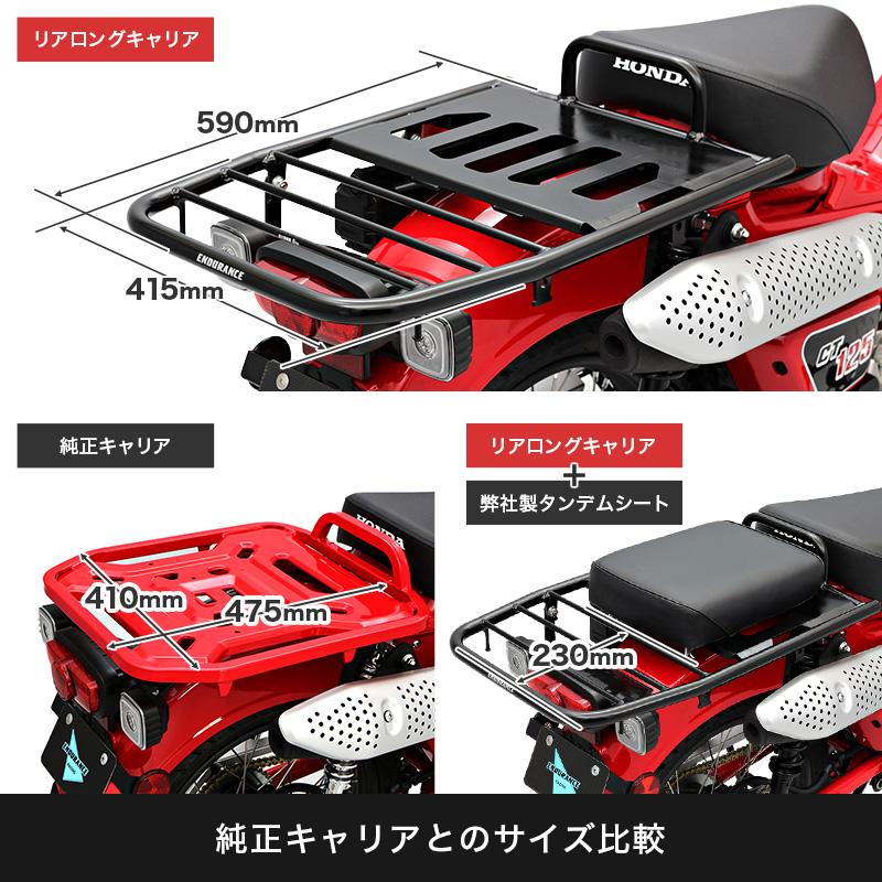 ENDURANCE（エンデュランス） ENDURANCE CT125 ハンターカブ JA55 JA65