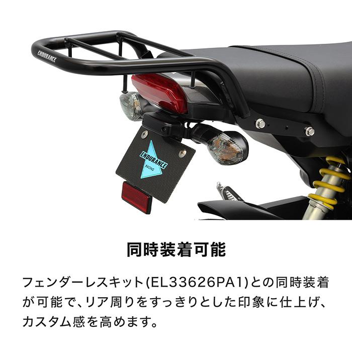 ENDURANCE（エンデュランス） GROM グロム JC92 リアキャリア + リア