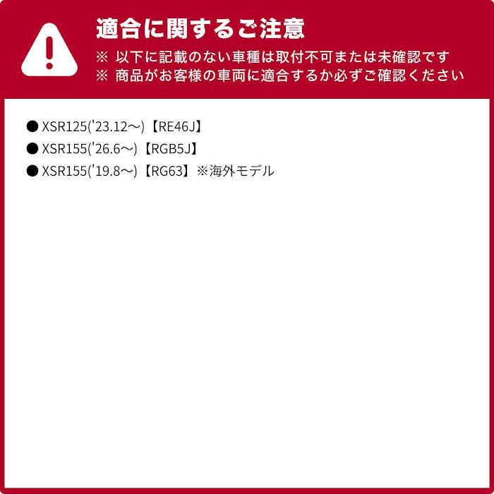 ENDURANCE（エンデュランス） 【8月下旬入荷予定】XSR125 RE46J XSR155