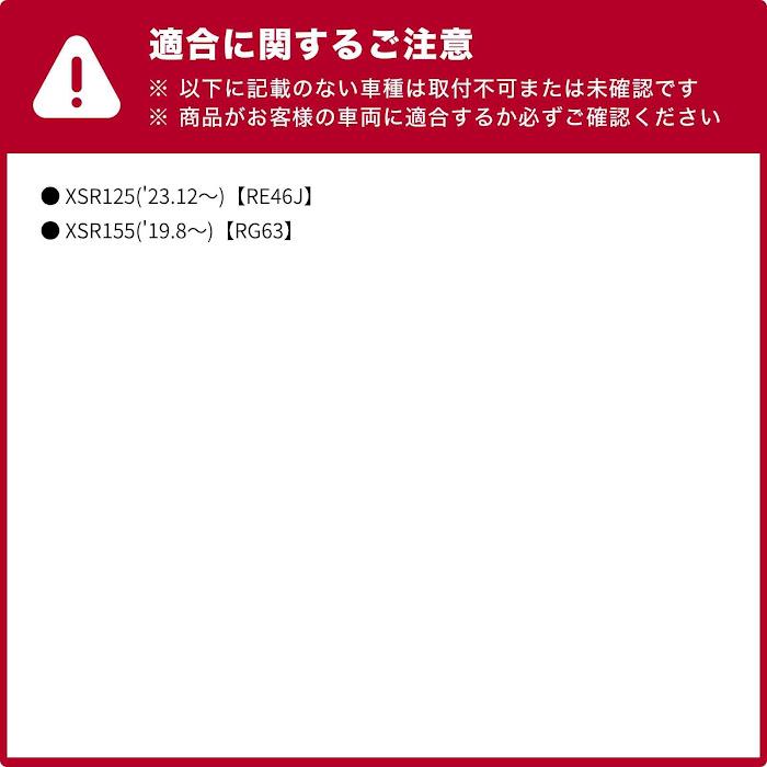 ENDURANCE（エンデュランス） 【6月中旬入荷予定】XSR125 RE46J XSR155