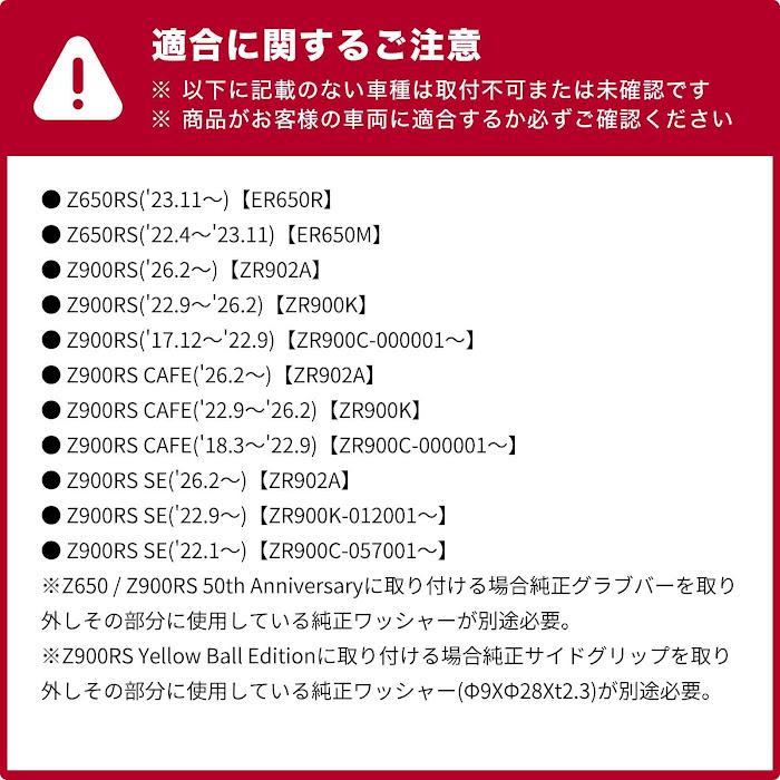 ENDURANCE（エンデュランス） Z650RS Z900RS ZR900C ZR900K Z900RS