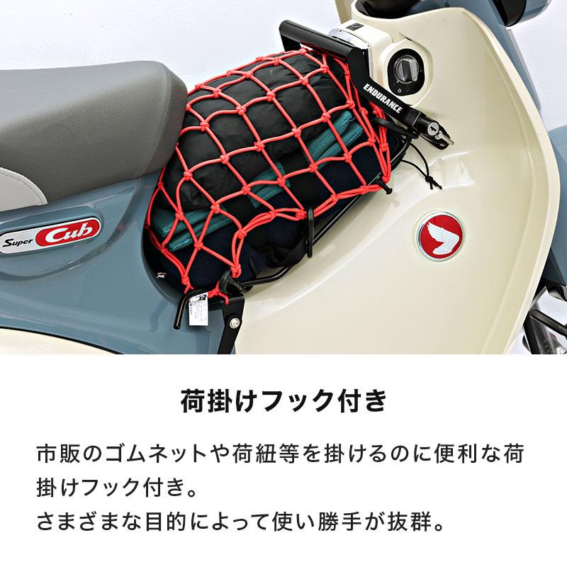 ENDURANCE（エンデュランス） スーパーカブC125 JA71 JA58 JA48 マルチ