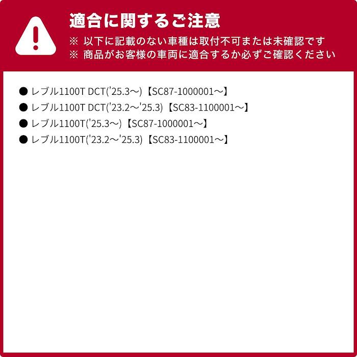 お値段変更しました ENDURANCE（エンデュランス） レブル1100T/DCT SC83 取り付け