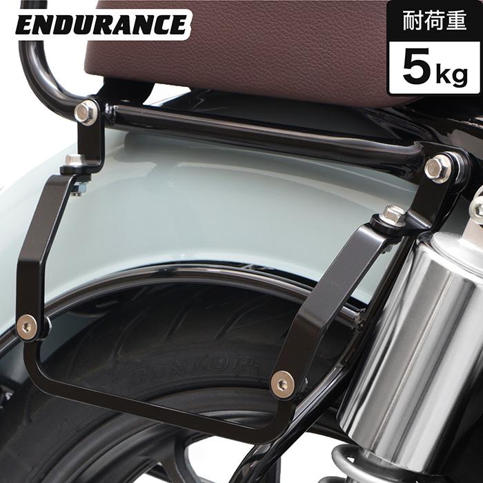 ENDURANCE(バイク) GB350C NC64 サイドバッグサポートセット ENDURANCE(バイク) GB350C NC64 サイドバッグサポートセット