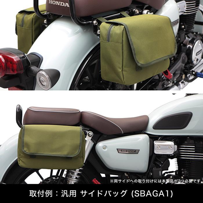 ENDURANCE（エンデュランス） GB350C NC64 サイドバッグサポートセット