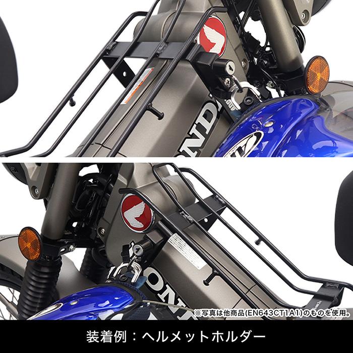 ENDURANCE（エンデュランス） CT125 ハンターカブ JA65 センター