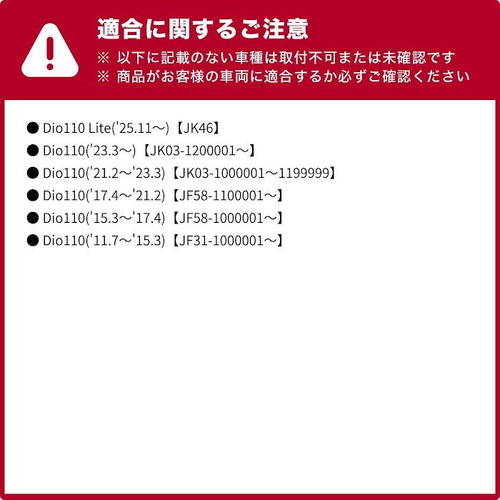 ENDURANCE（エンデュランス） Dio110 JK03 JF58 JF31 Dio110 Lite JK46
