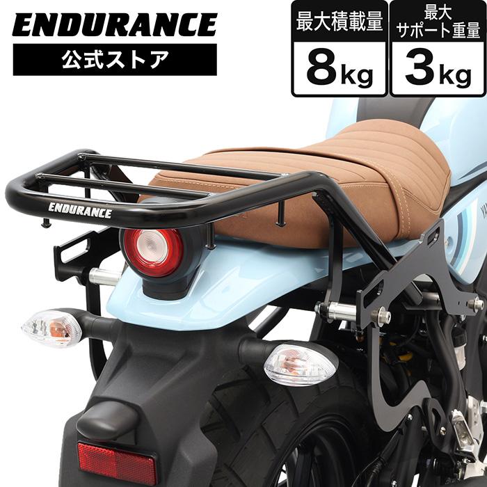 ENDURANCE（エンデュランス） XSR125 RE46J XSR155 RG63 リアキャリア