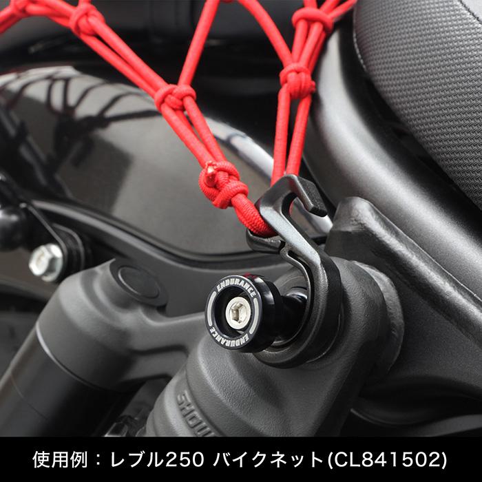 ENDURANCE（エンデュランス） 汎用 フックカラーセット M6 (全5色