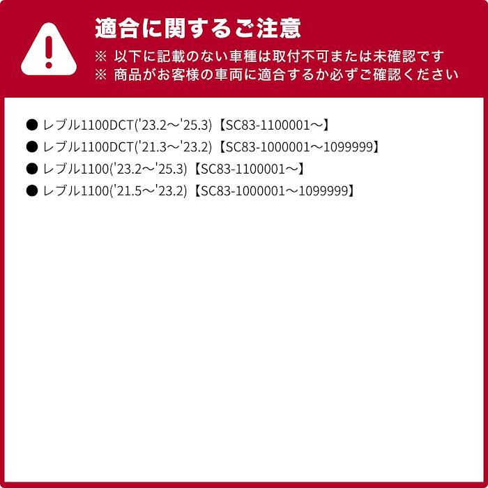 【Y。ページ】 ENDURANCE（エンデュランス） レブル1100/DCT SC83 REBEL1100/DCT
