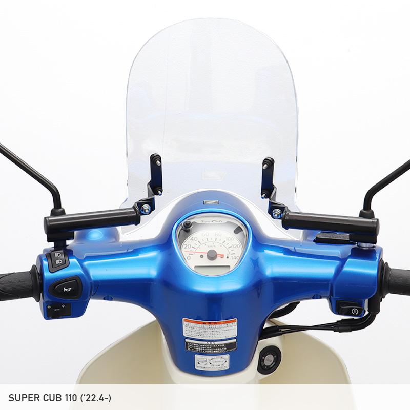 スーパーカブ110 JA59 メーターバイザーロングセット（クリア）＋