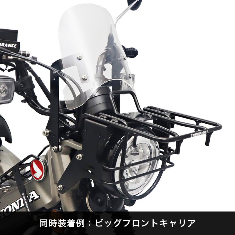 CT125・ハンターカブ JA65 JA55 Frキャリア対応メーターバイザーセット（クリア）＋取り付けキット バイク_8