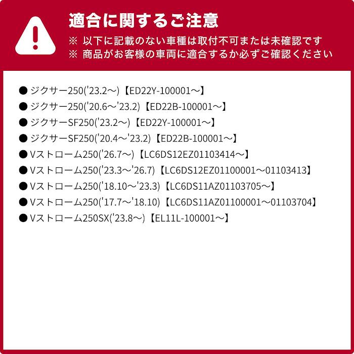 ENDURANCE（エンデュランス） Vストローム250 LC6DS12EZ01100001