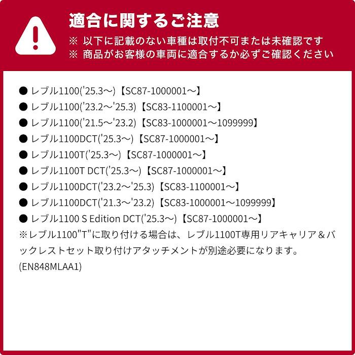 ENDURANCE（エンデュランス） レブル1100/DCT SC83 REBEL1100/DCT
