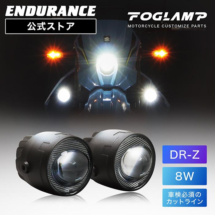 ENDURANCE（エンデュランス） DR-Z4S DR-Z4SM ER1AH フォグランプ