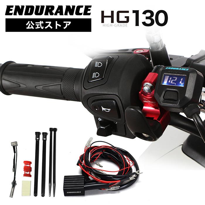ENDURANCE（エンデュランス） 汎用 グリップヒーター HG130 1インチ +