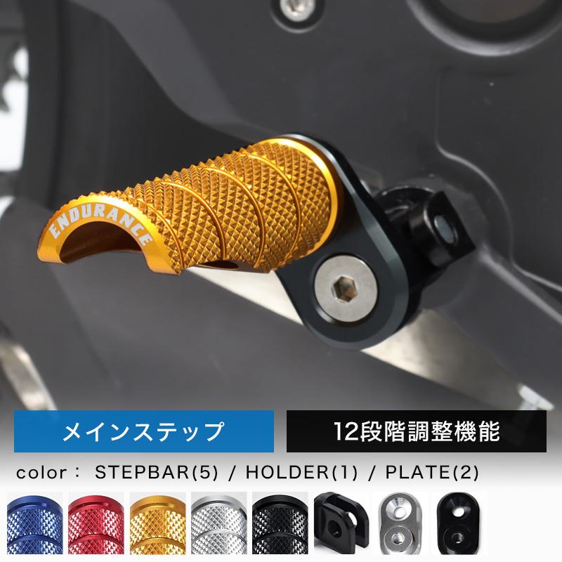 ENDURANCE（エンデュランス） 組み合わせアジャスタブルステップバー