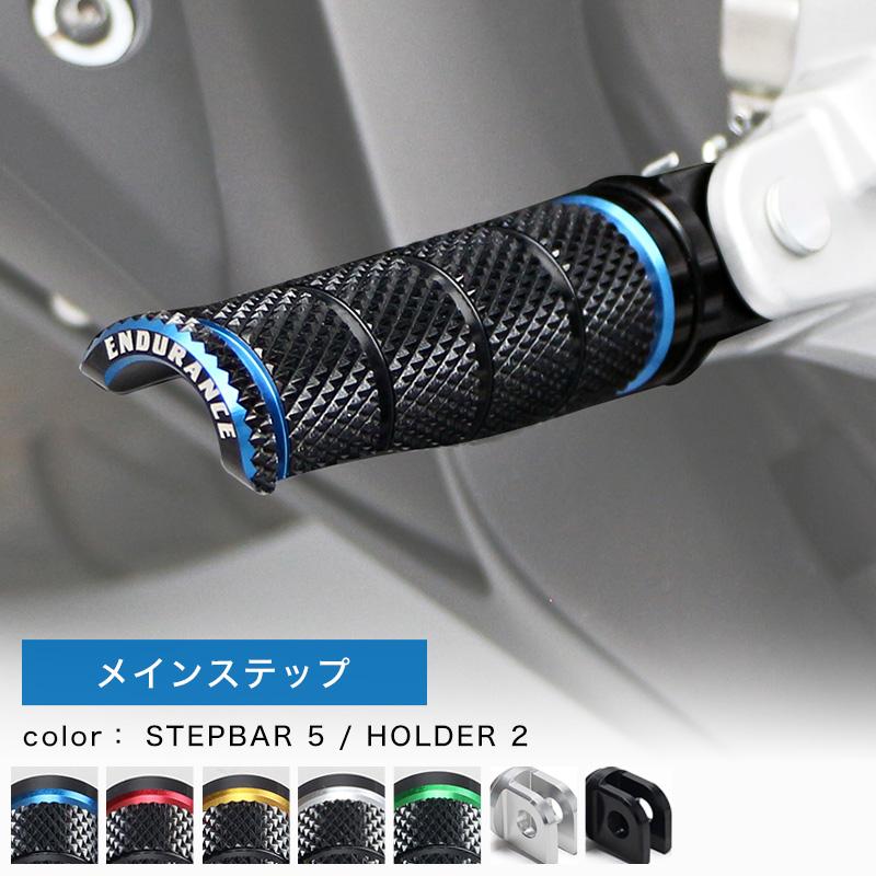 ENDURANCE（エンデュランス） 組み合わせステップバーキットHG ホンダ