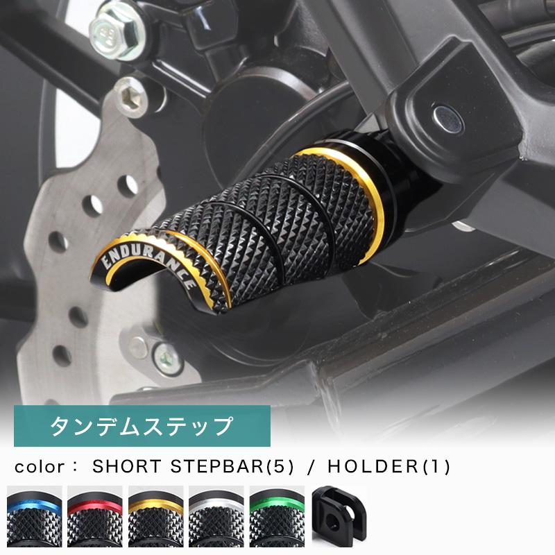 マーシャル　タンデムバー　セット ENDURANCE（エンデュランス） 組み合わせショートタンデムステップバー