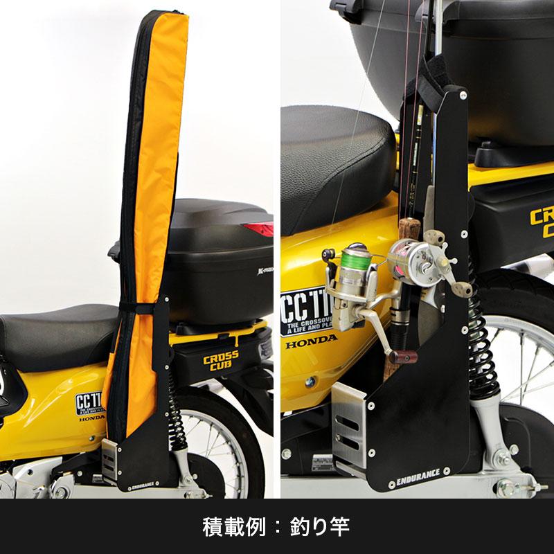エンデュランス ロッドケース キット クロスカブ スーパーカブ用 エンデュランス ロッドケース キット クロスカブ スーパーカブ用