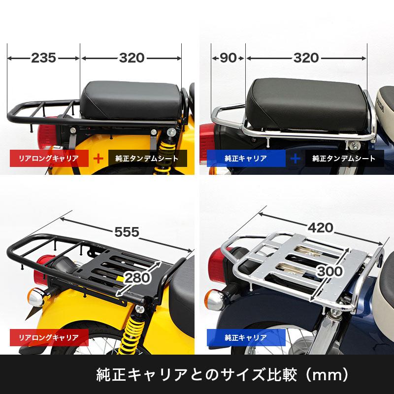 クロスカブ110 JA60 JA45 スーパーカブ110 JA59 JA44 リアロングキャリア＋リアボックスセット50L ブラック  バイク｜y-endurance｜06