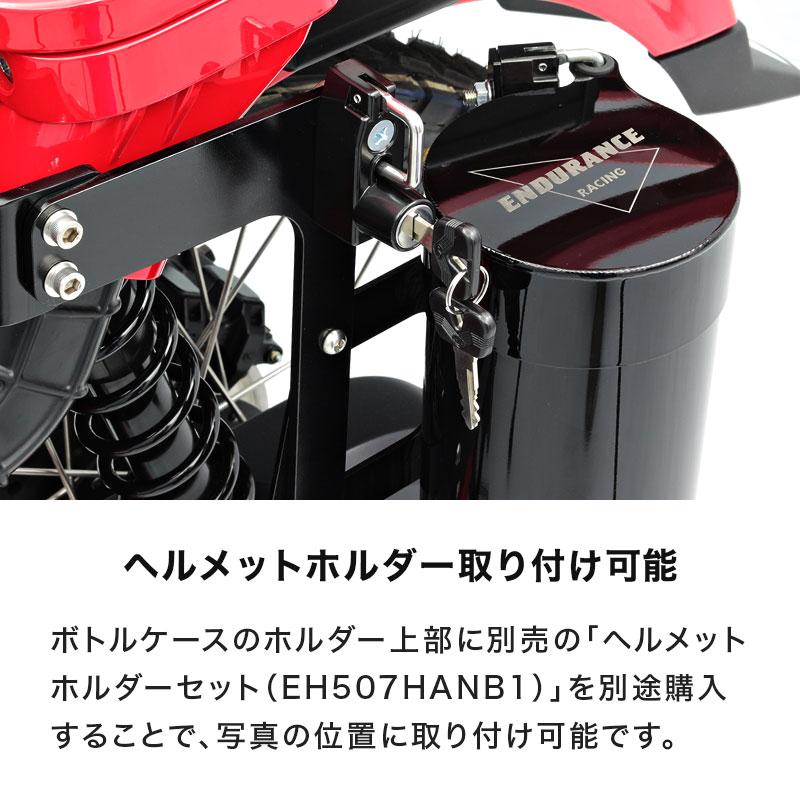 ENDURANCE（エンデュランス） CT125 ハンターカブ JA65 JA55 ボトル