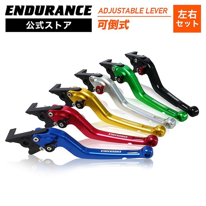 Ninja250 Z250 Ninja400 Z400 ELIMINATOR エリミネーター ニンジャ アジャスタブル レバー左右セット 可倒式 （全6色） バイク | ENDURANCE（バイク）