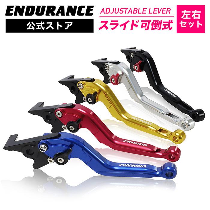 ENDURANCE（エンデュランス） X-MAX アジャスタブル レバー左右セット