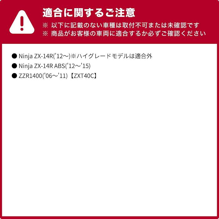 ENDURANCE（エンデュランス） ZX-14R(12〜18) ZZR1400(06〜11